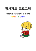 지역아동센터 색소 실험활동을 통한 `불량노 건강예스` 유해식품 인식 개선 프로그램-1
