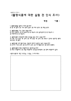 지역아동센터 색소 실험활동을 통한 `불량노 건강예스` 유해식품 인식 개선 프로그램-8