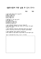 지역아동센터 색소 실험활동을 통한 `불량노 건강예스` 유해식품 인식 개선 프로그램-9