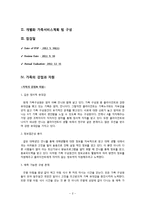 장애인복지론 -개별화 가족서비스계획-2