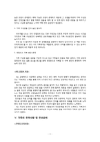 장애인복지론 -개별화 가족서비스계획-3