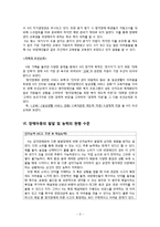 장애인복지론 -개별화 가족서비스계획-5