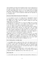 장애인복지론 -개별화 가족서비스계획-6