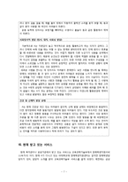 장애인복지론 -개별화 가족서비스계획-7