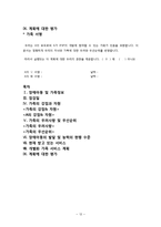 장애인복지론 -개별화 가족서비스계획-12