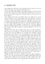 일본의 정원 레포트-4