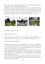 일본의 정원 레포트-18