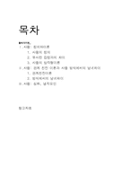 [사회심리학] 사랑-1