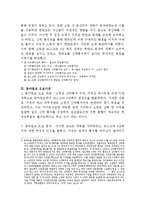 [한국정치외교사] 신탁 통치 찬탁 vs 반탁-5