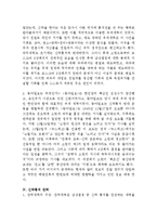 [한국정치외교사] 신탁 통치 찬탁 vs 반탁-6
