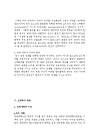 [한국정치외교사] 신탁 통치 찬탁 vs 반탁-8