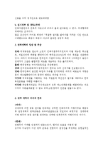 [한국정치외교사] 신탁 통치 찬탁 vs 반탁-9