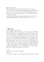 [한국정치외교사] 신탁 통치 찬탁 vs 반탁-10