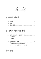 유학의 경제관 레포트-2