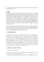 유학의 경제관 레포트-6