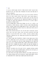 사회복지시설에 대한 민영화 가능성 연구(합리적 선택 신제도주의를 중심으로)-2