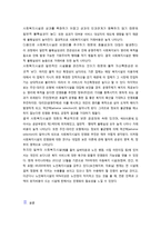 사회복지시설에 대한 민영화 가능성 연구(합리적 선택 신제도주의를 중심으로)-3