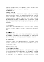 사회복지시설에 대한 민영화 가능성 연구(합리적 선택 신제도주의를 중심으로)-9