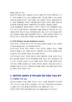 사회복지시설에 대한 민영화 가능성 연구(합리적 선택 신제도주의를 중심으로)-10