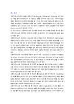 사회복지시설에 대한 민영화 가능성 연구(합리적 선택 신제도주의를 중심으로)-15
