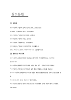 사회복지시설에 대한 민영화 가능성 연구(합리적 선택 신제도주의를 중심으로)-17
