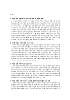 [지역사회복지론] 영통종합사회복지관-5
