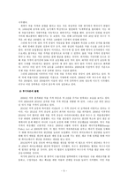 곡물값 폭등 레포트-5