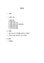 [청소년 심리] 다문화청소년의 실태와 문제점-2
