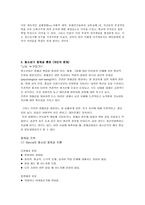 [청소년 심리] 다문화청소년의 실태와 문제점-9