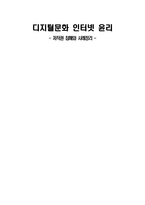 [인터넷 윤리] 저작권 침해와 사례정리-1