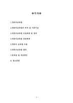 [사회복지법제론] 영유아보육법-2