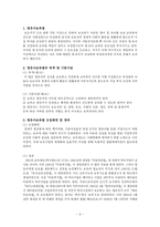 [사회복지법제론] 영유아보육법-3
