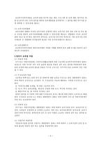 [사회복지법제론] 영유아보육법-5