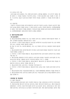 [사회복지법제론] 영유아보육법-6