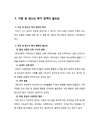 사회복지서비스정책 -아동 및 청소년복지-2