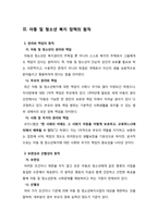 사회복지서비스정책 -아동 및 청소년복지-3