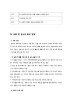 사회복지서비스정책 -아동 및 청소년복지-5