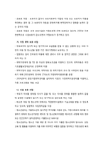사회복지서비스정책 -아동 및 청소년복지-6