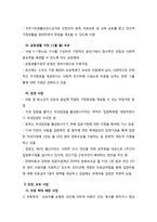 사회복지서비스정책 -아동 및 청소년복지-10