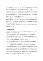 사회복지서비스정책 -아동 및 청소년복지-12