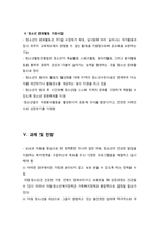 사회복지서비스정책 -아동 및 청소년복지-13