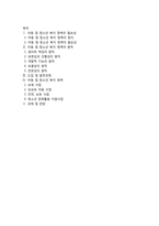 사회복지서비스정책 -아동 및 청소년복지-15