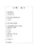 의료 민영화 레포트-2