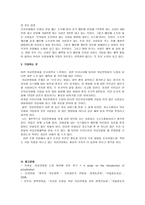 의료 민영화 레포트-14