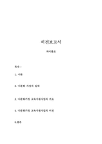다문화가정 교육지원사업-1