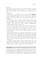 열대우림 정의 및 환경 파괴부터 해결 방안-12