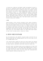 한국과 아세안간의 경제교류, 협력기구-6