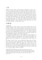 한국의 재벌과 일본의 자이바쯔의 비교-2