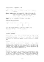 한국의 재벌과 일본의 자이바쯔의 비교-3