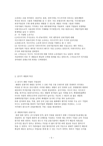 한국의 재벌과 일본의 자이바쯔의 비교-5